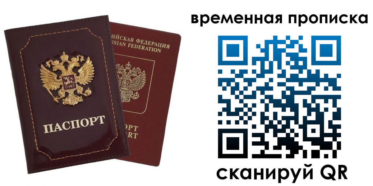 прописка от собственника в Ивантеевке