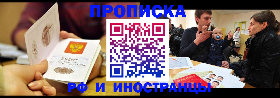 прописка ребенка в Ивантеевке